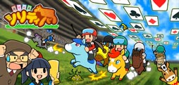 画像集#003のサムネイル/3DS用ダウンロードソフト「ソリティ馬」の体験版配信が本日スタート。ウマの育成データは製品版への引き継ぎが可能だ