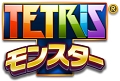 「テトリスモンスター」配信記念イベントが8月24日にApple Store 銀座で開催決定。スペシャルゲストはPUFFY