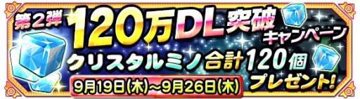 画像集#002のサムネイル/「テトリスモンスター」120万DL突破記念キャンペーン第2弾が9月19日に開始