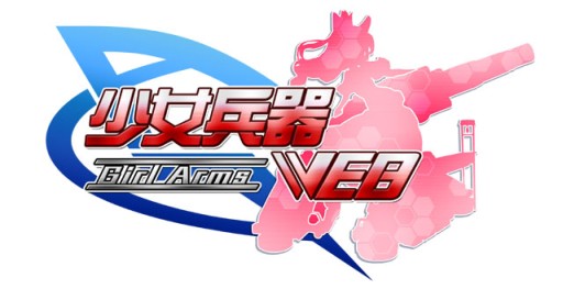 画像集#001のサムネイル/「少女兵器web」，育成に欠かせないアイテムが手に入るクエストが出現