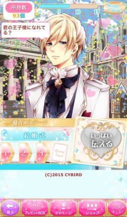 画像集 No.004のサムネイル画像 / イケメンシリーズ7作品の選抜キャラとの結婚体験が楽しめるキャンペーンが開催