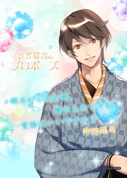 画像集 No.005のサムネイル画像 / イケメンシリーズ7作品の選抜キャラとの結婚体験が楽しめるキャンペーンが開催
