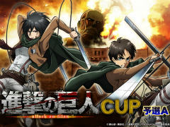 “お掃除兵長”が新録ボイスで登場。「セガNET麻雀 MJ」×「進撃の巨人」コラボCUPのプレイレポート