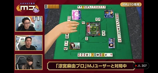 画像集 No.005のサムネイル画像 / プロ雀士と対局できた「セガNET麻雀 MJ」初のオフラインイベントをレポート。ヤクハイやイーペーコーなど新たな役姫の情報も発表