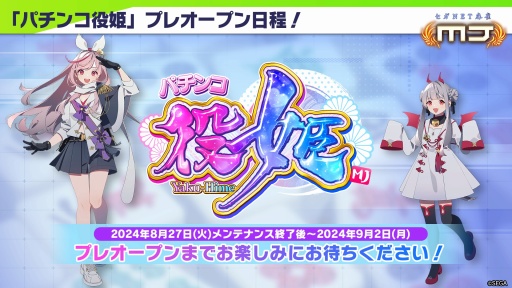 画像集 No.017のサムネイル画像 / 「セガNET麻雀 MJ」公式オフイベントを開催。プロ雀士8名が参加し,ユーザーとの交流戦を楽しんだ。新要素「パチンコ役姫」の情報も明らかに