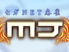 「セガNET麻雀 MJ」,日本プロ麻雀協会所属のプロ雀士が参戦する「日本プロ麻雀協会CUP」を2025年1月18日〜19日に開催