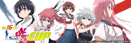 画像集 No.003のサムネイル画像 / セガNET麻雀「MJ」，アニメ「咲-Saki-全国編」とコラボ