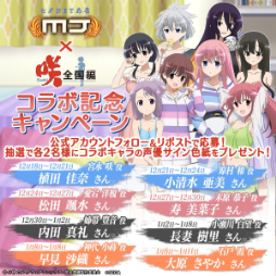 画像集 No.010のサムネイル画像 / セガNET麻雀「MJ」，アニメ「咲-Saki-全国編」とコラボ