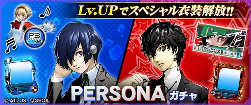 画像集 No.004のサムネイル画像 / 「セガNET麻雀 MJ」，人気RPG「P3R」「P5R」とのコラボを開始。初実装の進化型SPキャラも登場