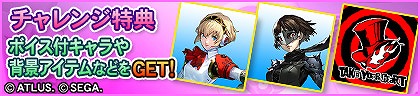 画像集 No.006のサムネイル画像 / 「セガNET麻雀 MJ」，人気RPG「P3R」「P5R」とのコラボを開始。初実装の進化型SPキャラも登場