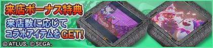 画像集 No.008のサムネイル画像 / 「セガNET麻雀 MJ」，人気RPG「P3R」「P5R」とのコラボを開始。初実装の進化型SPキャラも登場