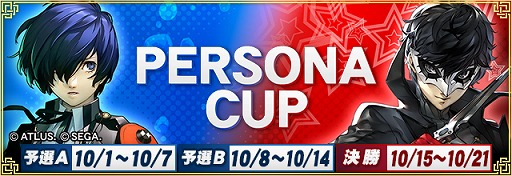 画像集 No.009のサムネイル画像 / 「セガNET麻雀 MJ」，人気RPG「P3R」「P5R」とのコラボを開始。初実装の進化型SPキャラも登場