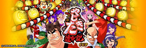 画像ギャラリー No.009のサムネイル画像 / 「セガNET麻雀 MJ」，Pやじきた道中記とのコラボイベントを開始