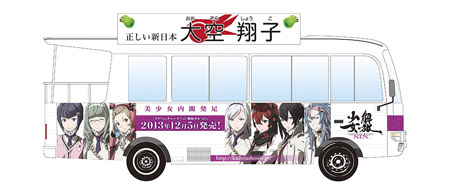 画像集#001のサムネイル/「解放少女 SIN」の発売直前イベントが11月17日に開催。解放少女 SIN仕様の選挙カーの展示,声優陣のトークショーなどが実施に