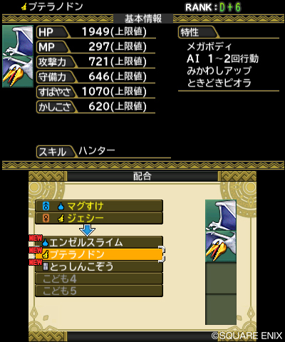 画像集#006のサムネイル/「ドラゴンクエストモンスターズ2 イルとルカの不思議なふしぎな鍵」のモンスターは武器を装備することでも強くなる。育成と配合,武器の情報が明らかに