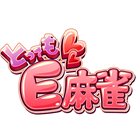 とってもE麻雀