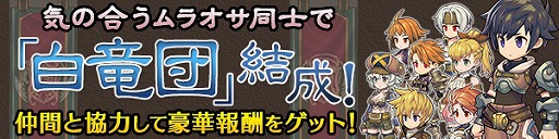 画像集 No.004のサムネイル画像 / 「ブレス オブ ファイア 6」，ムラオサ全員参加のイベント「グランツフェスタ」第2回が開催