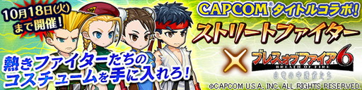 画像集 No.001のサムネイル画像 / 「ブレス オブ ファイア 6」で「ストリートファイター」コラボイベントが開催