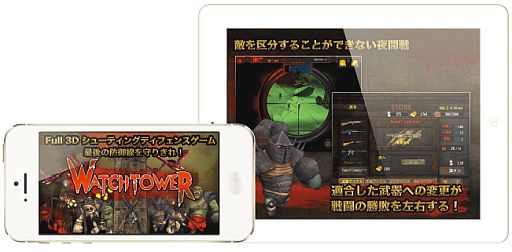 画像集#001のサムネイル/iOS向け「Watch Tower ： 進撃のシューティングディフェンス」が配信スタート