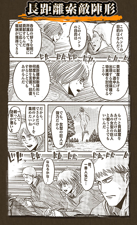 画像集#004のサムネイル/ブラウザゲーム「進撃の巨人 -反撃の翼- ONLINE」のオープンβテストが本日スタート。イベント「壁外調査」で女型の巨人に立ち向かおう
