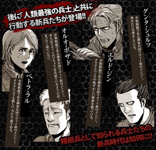画像集#003のサムネイル/「進撃の巨人 反撃の翼 ONLINE」，リヴァイ班結成の物語が明らかに