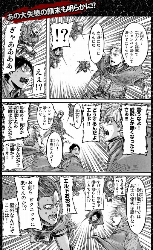 画像集#004のサムネイル/「進撃の巨人 反撃の翼 ONLINE」，リヴァイ班結成の物語が明らかに