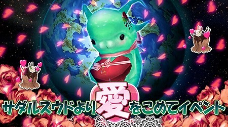 画像集 No.001のサムネイル画像 / 「ステラセプトオンライン」，バレンタインイベントが開催に
