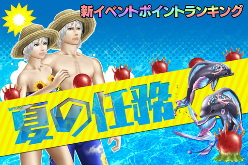 画像集 No.004のサムネイル画像 / 「ステラセプトオンライン」，夏限定装備を手に入れられるイベントが開催