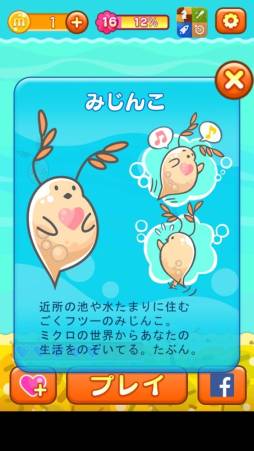 画像集#016のサムネイル/稲船敬二氏のcomceptから「みじんこパズル」がスマホ向けに配信中。かわいい“みじんこ”を増やそう