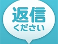 バーチャルモテ期到来? スマートフォン向けメッセージ返信ゲーム「返信ください」を紹介する「(ほぼ)日刊スマホゲーム通信」第358回