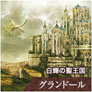 画像集#010のサムネイル/TCG「ラスト クロニクル」のニコニコアプリ版が9月14日に正式サービスを開始。OBTは8月16日16:00〜8月23日2:00を予定