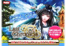画像集#018のサムネイル/TCG「ラスト クロニクル」のニコニコアプリ版が9月14日に正式サービスを開始。OBTは8月16日16:00〜8月23日2:00を予定