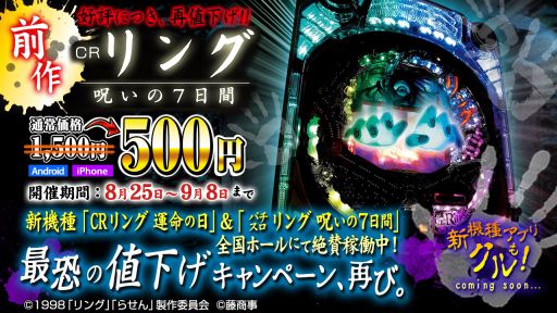 画像集#001のサムネイル/「CRリング～呪いの7日間～」が値下げを実施中。9月8日まで500円で買える