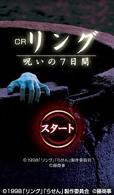 画像集#002のサムネイル/「CRリング～呪いの7日間～」が値下げを実施中。9月8日まで500円で買える