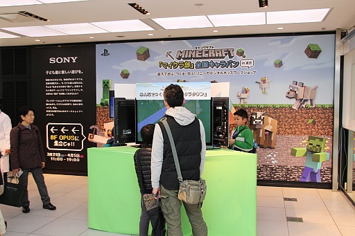 画像集 No.003のサムネイル画像 / 親子で「Minecraft」を体験。全国11都市で開催される「マイクラ部 全国キャラバン」東京会場の模様をレポート