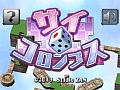 三次元思考で頭がパンク寸前!? スマホ向けサイコロ転がしパズルゲーム「サイコロンブス」を紹介する「(ほぼ)日刊スマホゲーム通信」第356回