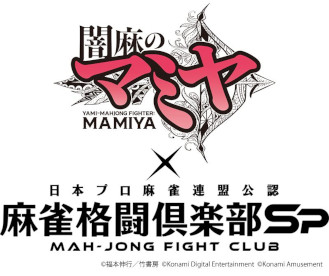 画像集 No.022のサムネイル画像 / 「麻雀格闘倶楽部Sp」がリリース10周年を迎え,9月7日に大幅なリニューアルを実施。日吉辰哉プロがナビゲーター&実況としてゲーム内に登場