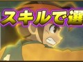 「イナズマイレブン オンライン」,冬のアップデート第1弾で,試合と選手育成がより楽しくなるコマンドカスタマイズ&スキルシステム実装