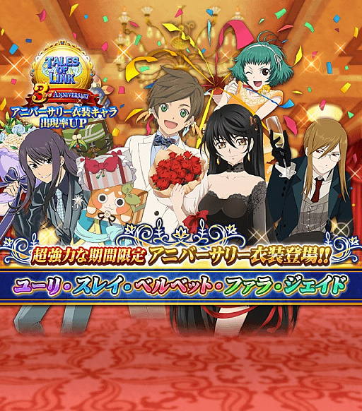 画像集 No.002のサムネイル画像 / 「テイルズ オブ リンク」，好きな★5キャラも手に入る3周年記念キャンペーンが開催