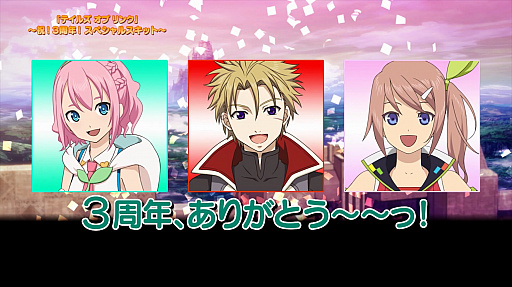 画像集 No.003のサムネイル画像 / 「テイルズ オブ リンク」，好きな★5キャラも手に入る3周年記念キャンペーンが開催