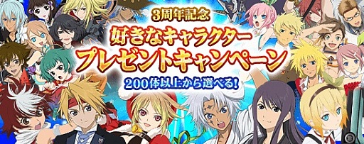 画像集 No.004のサムネイル画像 / 「テイルズ オブ リンク」，好きな★5キャラも手に入る3周年記念キャンペーンが開催