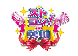 画像集#003のサムネイル/「ガンスリンガー ストラトス 2」，プレイヤー交流イベント「ストコン」を開催