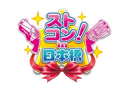 画像集#004のサムネイル/「ガンスリンガー ストラトス 2」，プレイヤー交流イベント「ストコン」を開催