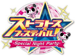 「ガンスリンガー ストラトス3」の最新情報も披露された公式イベント「ストラトスフェスティバル!〜Special Night Party〜」の模様をレポート
