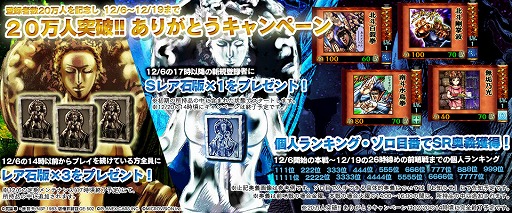 画像集#002のサムネイル/「北斗の拳 激打MAX」20万人突破キャンペーンが実施。レア石版がもらえる