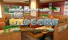 @SIMPLE DLシリーズ Vol.16 THE 密室からの脱出〜愉快なサルとファミレス編〜