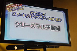 画像集#004のサムネイル/「MONSTER HUNTER SMART」や「CROSS×BEATS」など，カプコンの今後の戦略が見えた新作ゲームアプリ発表会をレポート