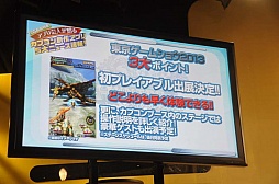 画像集#031のサムネイル/「MONSTER HUNTER SMART」や「CROSS×BEATS」など，カプコンの今後の戦略が見えた新作ゲームアプリ発表会をレポート