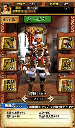 画像集 No.052のサムネイル画像 / 「MHXR」,クリスマスイベントで土属性の★4防具「サンタシリーズ」「トナカイシリーズ」が登場。2つの技玉が付いた腰装備に注目