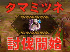 「MHXR」,6月1日に「強襲!タマミツネ」が配信開始。“泡やられ”などを確認できる直撮りプレイ動画とともにインプレッションを紹介